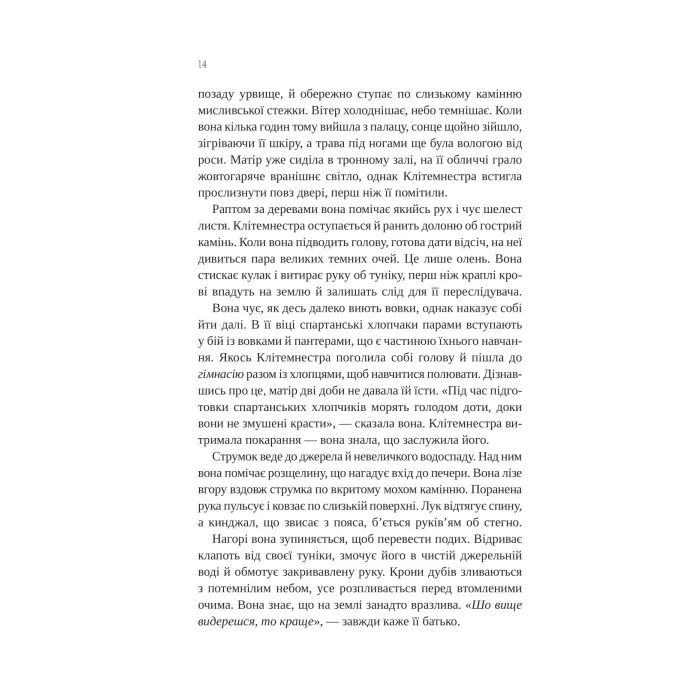 Книга Клітемнестра - Констанца Казаті Vivat (9786171708686) зображення 11