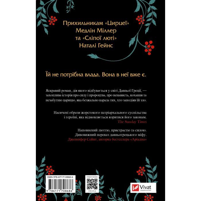 Книга Клітемнестра - Констанца Казаті Vivat (9786171708686) зображення 2