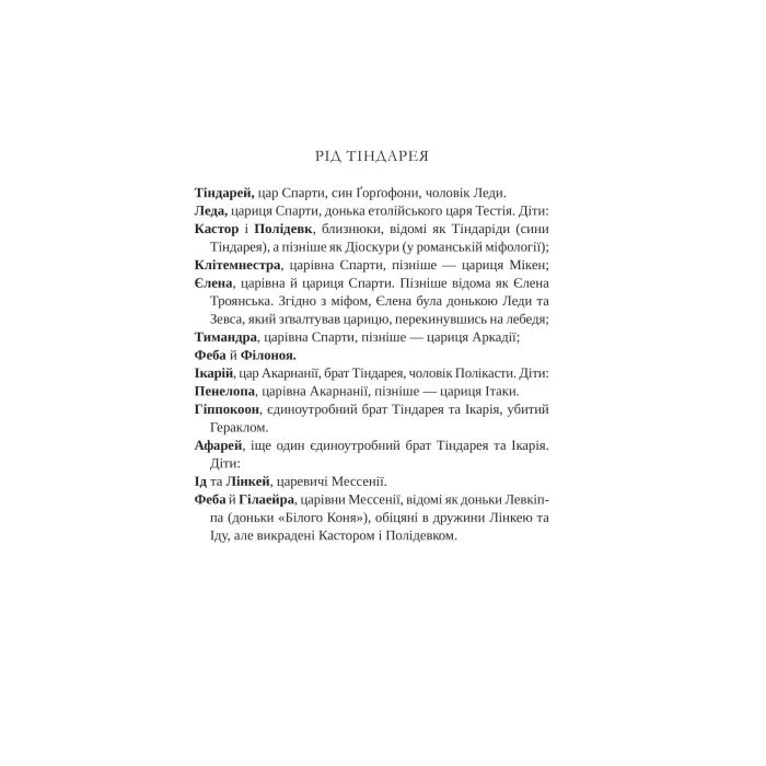 Книга Клітемнестра - Констанца Казаті Vivat (9786171708686) зображення 5
