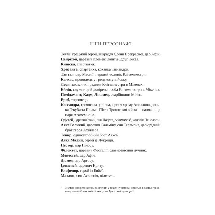 Книга Клітемнестра - Констанца Казаті Vivat (9786171708686) зображення 8