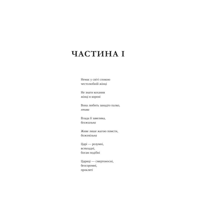 Книга Клітемнестра - Констанца Казаті Vivat (9786171708686) зображення 9
