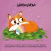 Книга Блисколиско - Матільда Роуз Видавництво РМ (9786178512132) зображення 7