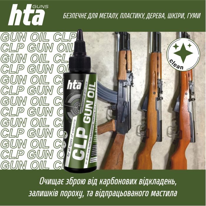 Мастило для зброї HTA багатофункціональне мінарельне CLP Gun Oil 100 мл (HTA4091) зображення 2