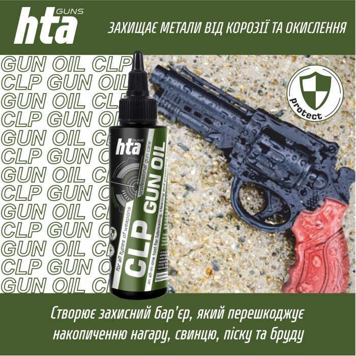 Мастило для зброї HTA багатофункціональне мінарельне CLP Gun Oil 100 мл (HTA4091) зображення 4