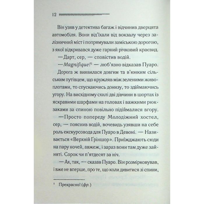 Книга Ґріншорська примха - Агата Крісті КСД (9786171515468) изображение 10