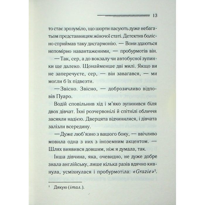 Книга Ґріншорська примха - Агата Крісті КСД (9786171515468) изображение 11