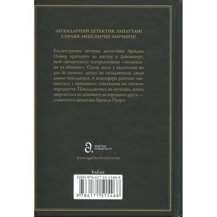 Книга Ґріншорська примха - Агата Крісті КСД (9786171515468) изображение 2