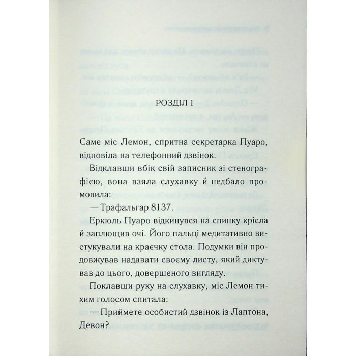 Книга Ґріншорська примха - Агата Крісті КСД (9786171515468) изображение 3