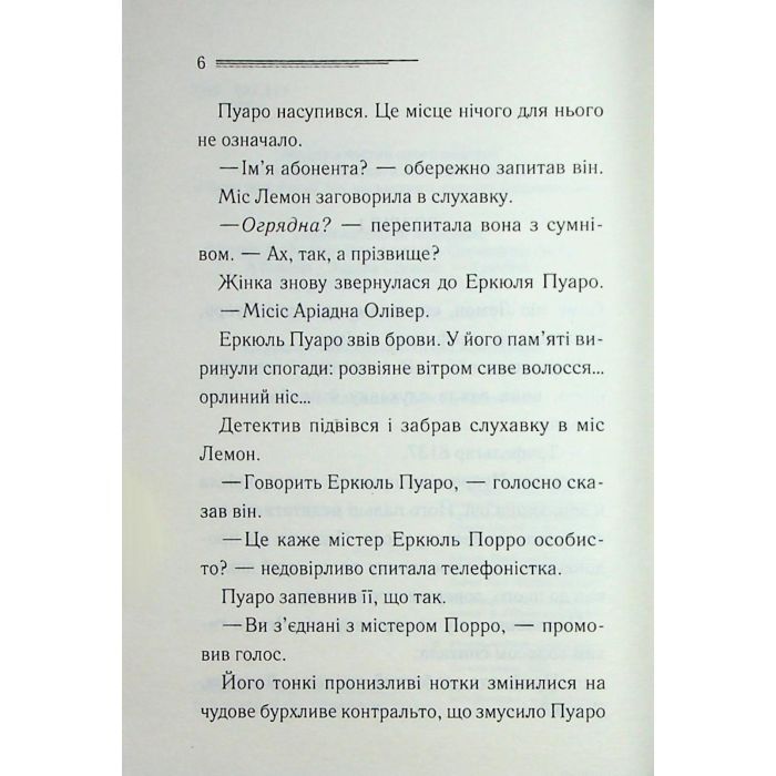 Книга Ґріншорська примха - Агата Крісті КСД (9786171515468) изображение 4