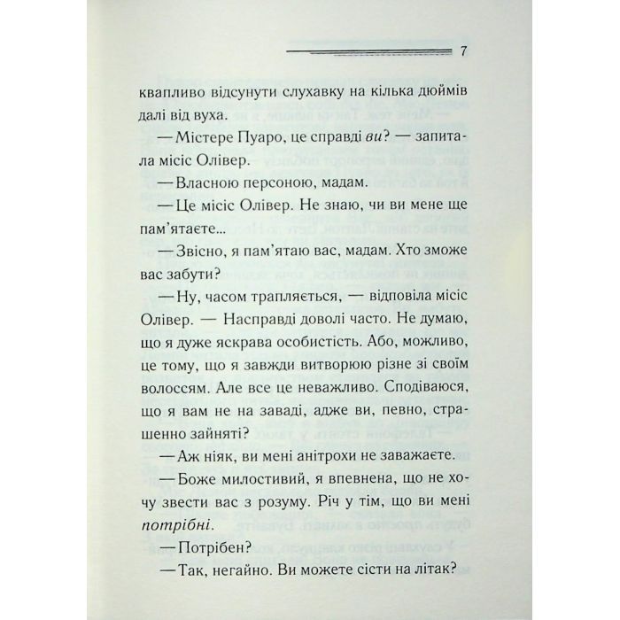 Книга Ґріншорська примха - Агата Крісті КСД (9786171515468) изображение 5