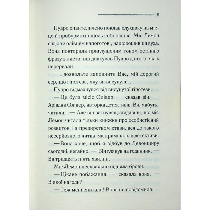 Книга Ґріншорська примха - Агата Крісті КСД (9786171515468) изображение 7