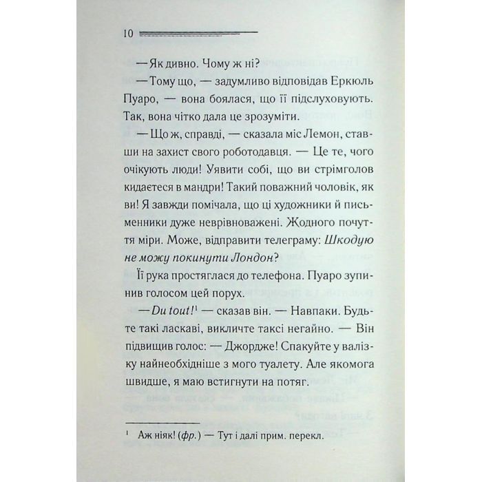 Книга Ґріншорська примха - Агата Крісті КСД (9786171515468) изображение 8