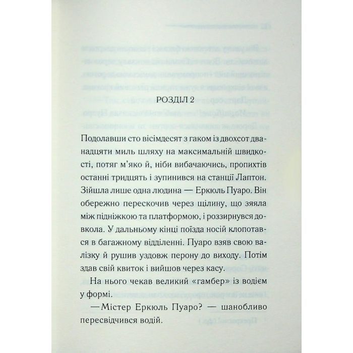 Книга Ґріншорська примха - Агата Крісті КСД (9786171515468) изображение 9