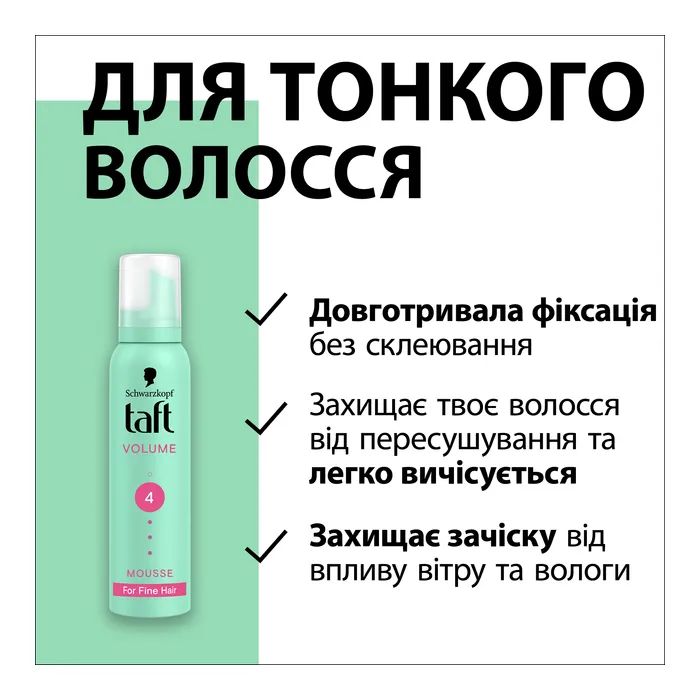 Пенка для волос Taft Volume 4 200 мл (3838824083704) изображение 4