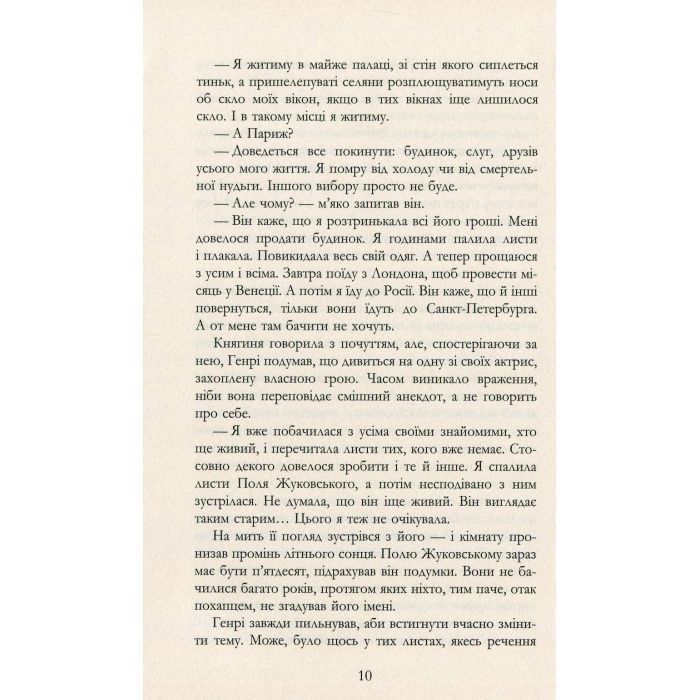 Книга Майстер - Колм Тойбін Фабула (9786170935373) изображение 10