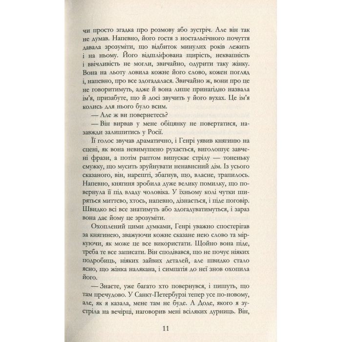 Книга Майстер - Колм Тойбін Фабула (9786170935373) изображение 11