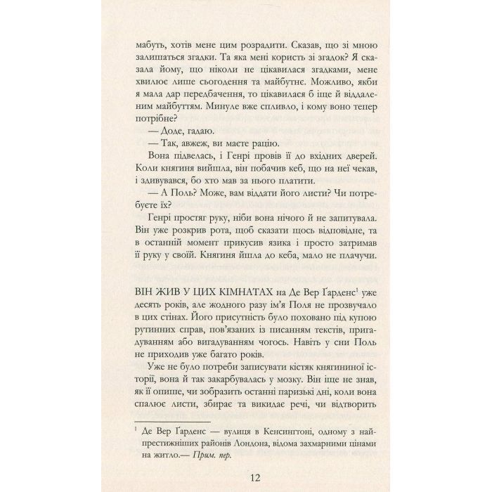 Книга Майстер - Колм Тойбін Фабула (9786170935373) изображение 12