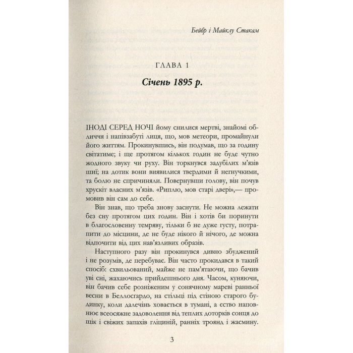 Книга Майстер - Колм Тойбін Фабула (9786170935373) изображение 3