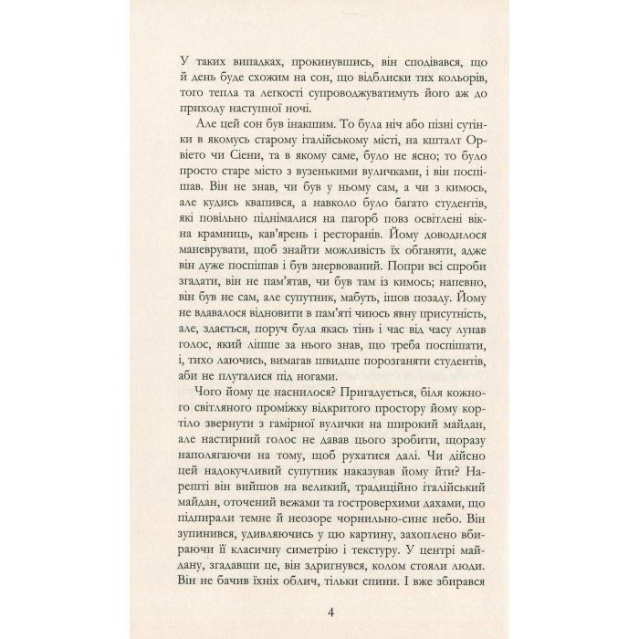 Книга Майстер - Колм Тойбін Фабула (9786170935373) изображение 4