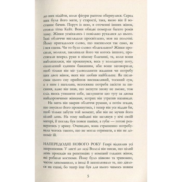 Книга Майстер - Колм Тойбін Фабула (9786170935373) изображение 5