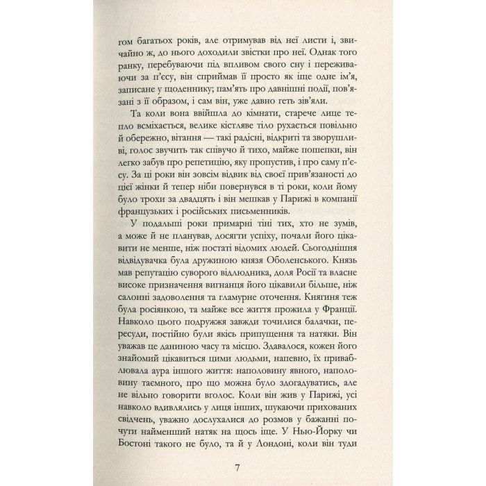 Книга Майстер - Колм Тойбін Фабула (9786170935373) изображение 7