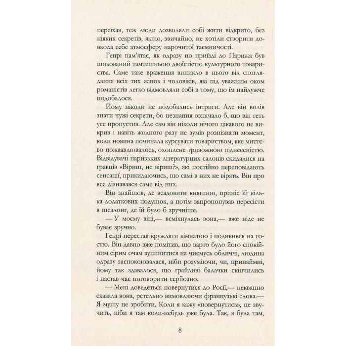 Книга Майстер - Колм Тойбін Фабула (9786170935373) изображение 8