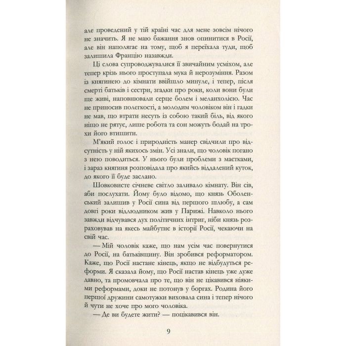 Книга Майстер - Колм Тойбін Фабула (9786170935373) изображение 9