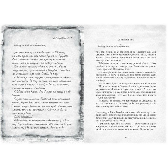 Книга Світ Анімант. Розповідь про "Книжкові хроніки" - Лінь Ріна Фабула (9786175222034) зображення 10