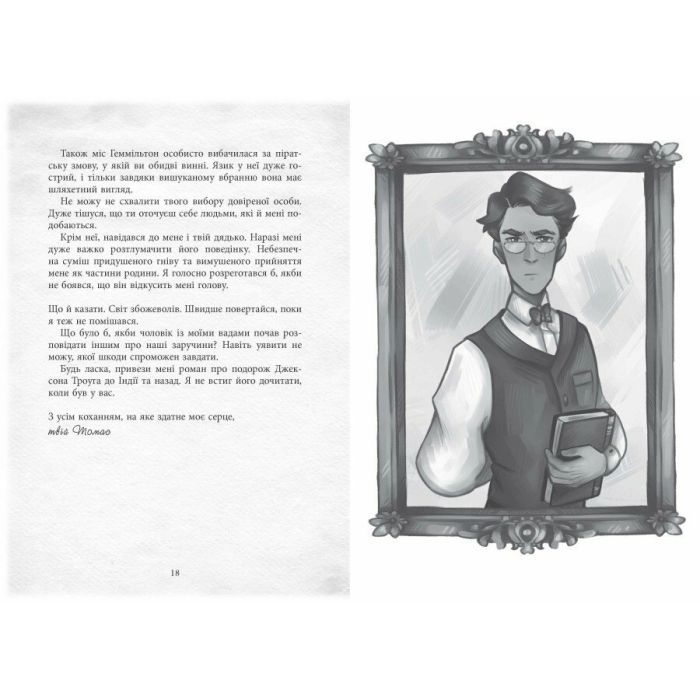 Книга Світ Анімант. Розповідь про "Книжкові хроніки" - Лінь Ріна Фабула (9786175222034) зображення 11