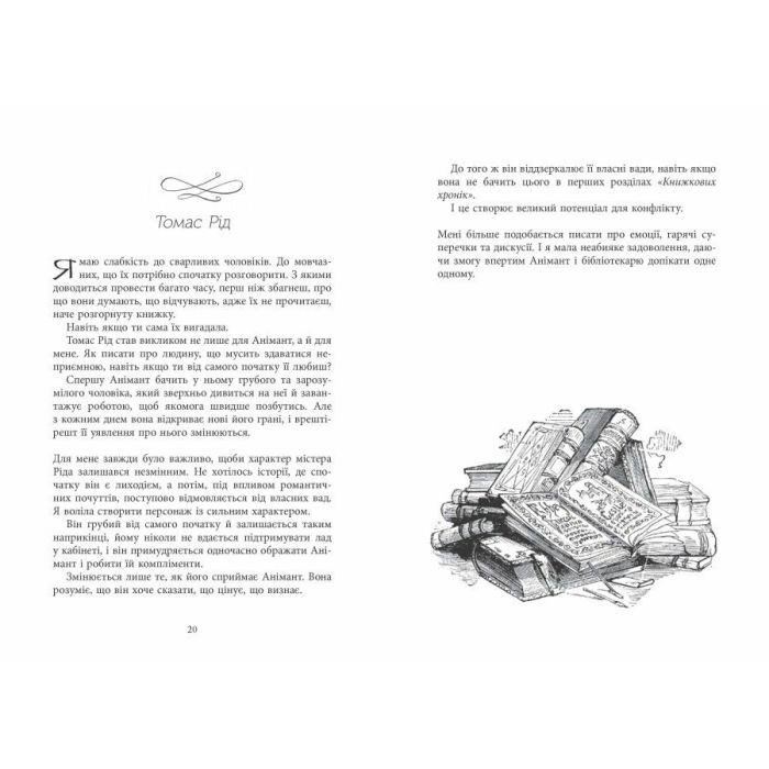 Книга Світ Анімант. Розповідь про "Книжкові хроніки" - Лінь Ріна Фабула (9786175222034) зображення 12