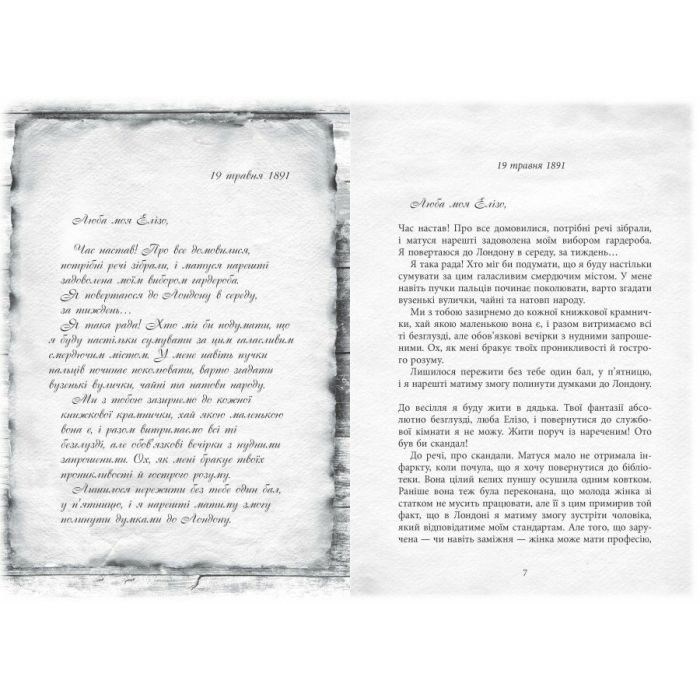 Книга Світ Анімант. Розповідь про "Книжкові хроніки" - Лінь Ріна Фабула (9786175222034) зображення 5