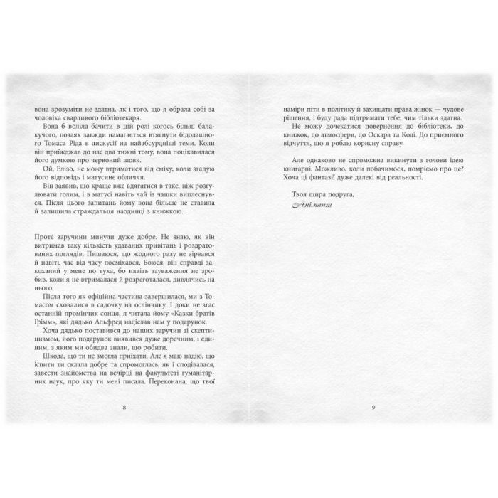 Книга Світ Анімант. Розповідь про "Книжкові хроніки" - Лінь Ріна Фабула (9786175222034) зображення 6