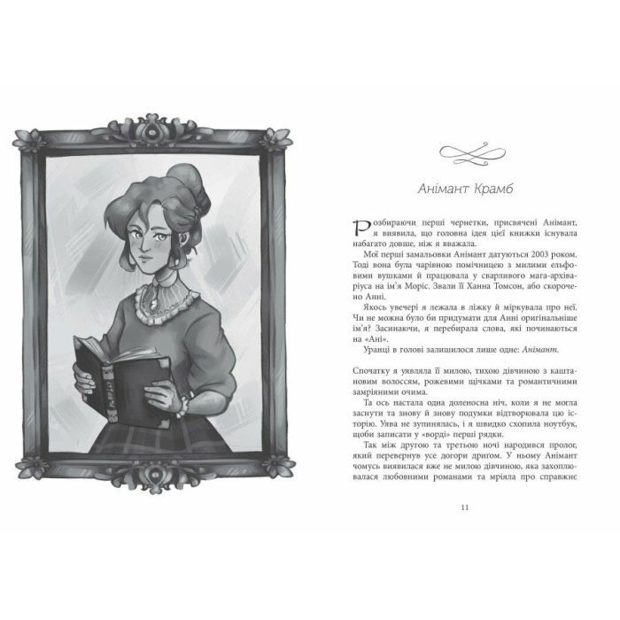 Книга Світ Анімант. Розповідь про "Книжкові хроніки" - Лінь Ріна Фабула (9786175222034) зображення 7