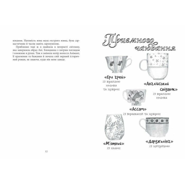 Книга Світ Анімант. Розповідь про "Книжкові хроніки" - Лінь Ріна Фабула (9786175222034) зображення 8