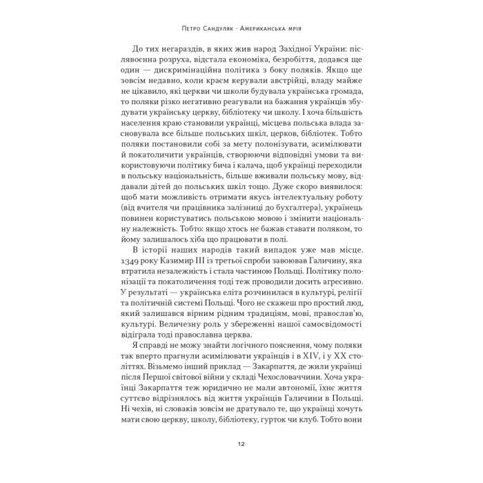Книга Американська мрія - Петро Сандуляк Наш Формат (9786178277895) изображение 11