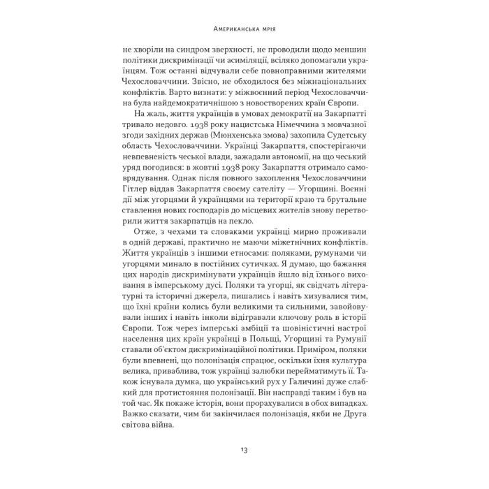Книга Американська мрія - Петро Сандуляк Наш Формат (9786178277895) изображение 12