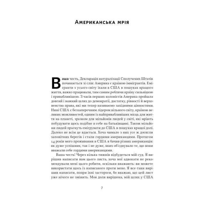 Книга Американська мрія - Петро Сандуляк Наш Формат (9786178277895) изображение 6