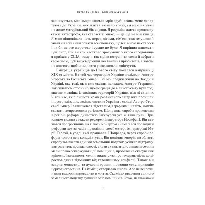 Книга Американська мрія - Петро Сандуляк Наш Формат (9786178277895) изображение 7