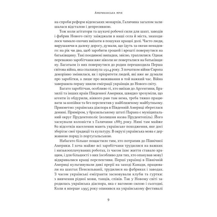 Книга Американська мрія - Петро Сандуляк Наш Формат (9786178277895) изображение 8