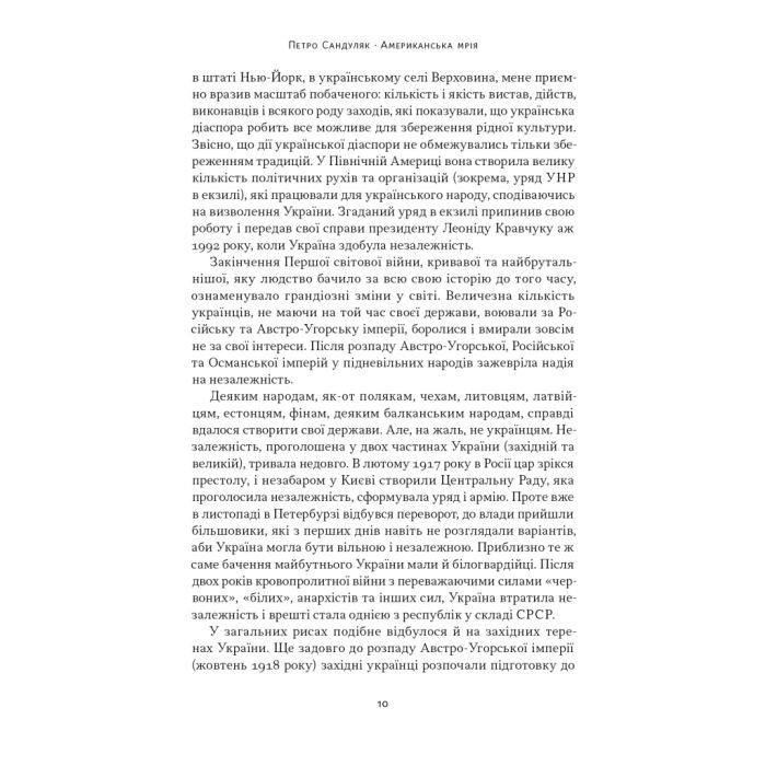 Книга Американська мрія - Петро Сандуляк Наш Формат (9786178277895) изображение 9