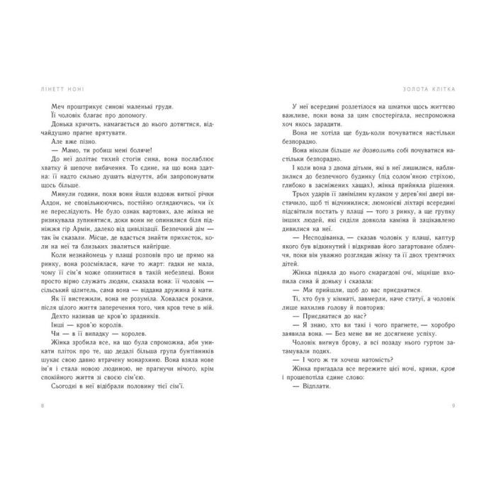 Книга Тюремна цілителька. Золота клітка. Книга 2 - Лінетт Ноні Readberry (9786170984715) изображение 3