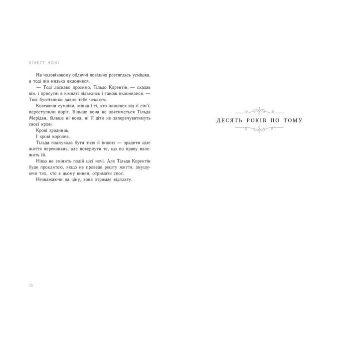 Книга Тюремна цілителька. Золота клітка. Книга 2 - Лінетт Ноні Readberry (9786170984715) изображение 4