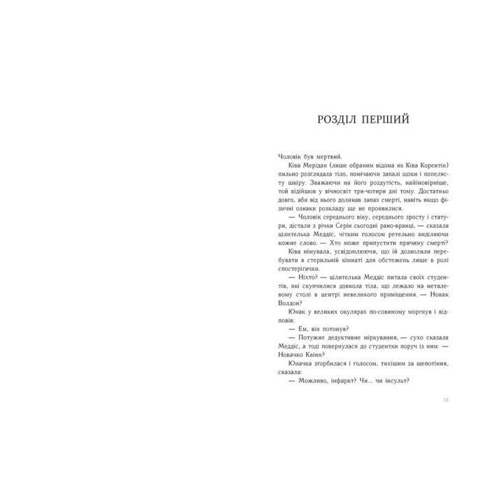 Книга Тюремна цілителька. Золота клітка. Книга 2 - Лінетт Ноні Readberry (9786170984715) изображение 5