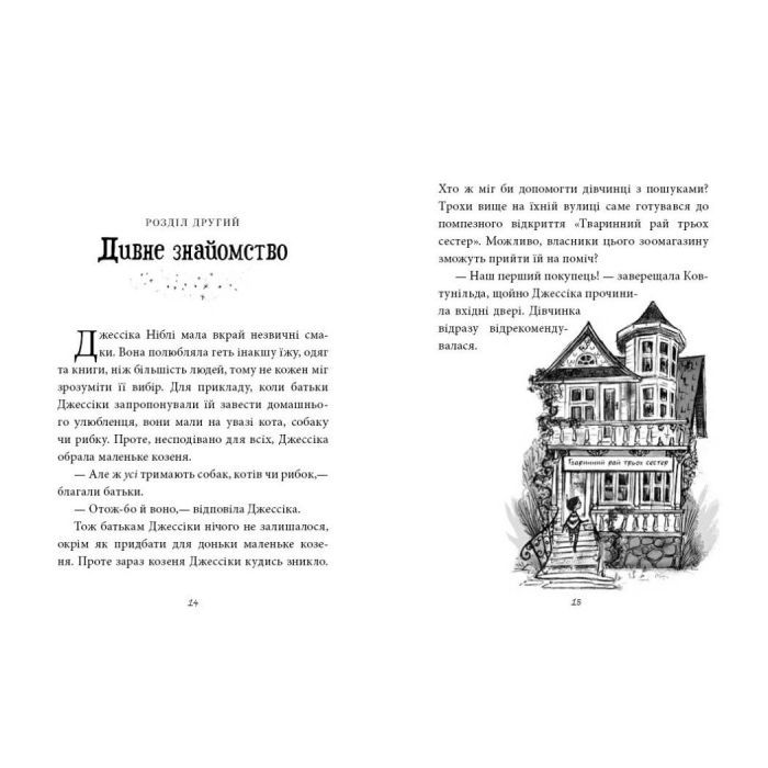 Книга Агенція дивних сестер. Записка, коза та запiканка - Марк Девід Сміт Ранок (9786170982100) изображение 2