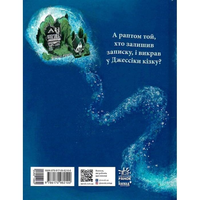 Книга Агенція дивних сестер. Записка, коза та запiканка - Марк Девід Сміт Ранок (9786170982100) изображение 2