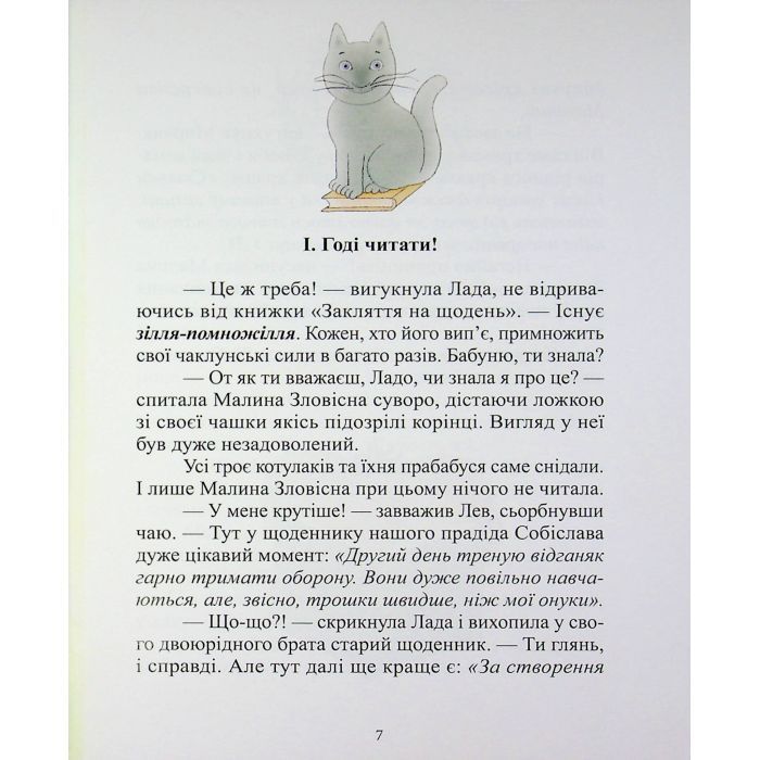 Книга Котулаки і цвіт папороті - Галина Ткачук Ранок (9786170990280) зображення 10