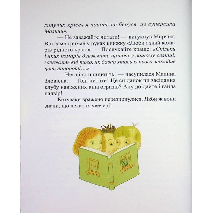 Книга Котулаки і цвіт папороті - Галина Ткачук Ранок (9786170990280) зображення 11