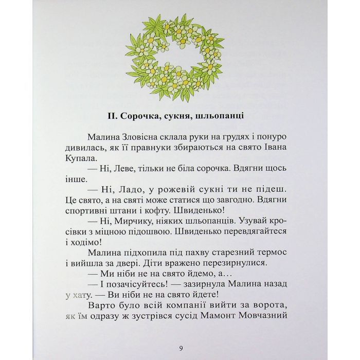 Книга Котулаки і цвіт папороті - Галина Ткачук Ранок (9786170990280) зображення 12