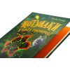 Книга Котулаки і цвіт папороті - Галина Ткачук Ранок (9786170990280) зображення 4