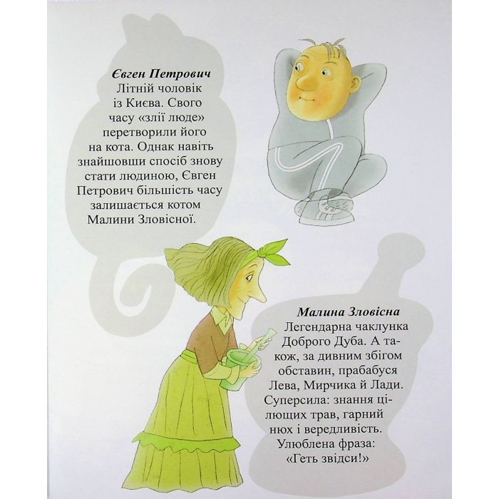 Книга Котулаки і цвіт папороті - Галина Ткачук Ранок (9786170990280) зображення 8